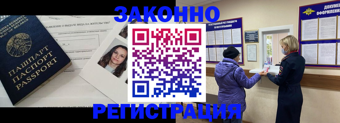 временная регистрация купить в Апшеронске