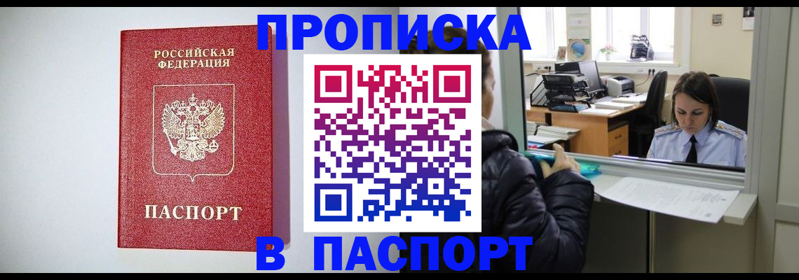 прописка от собственника в Апшеронске