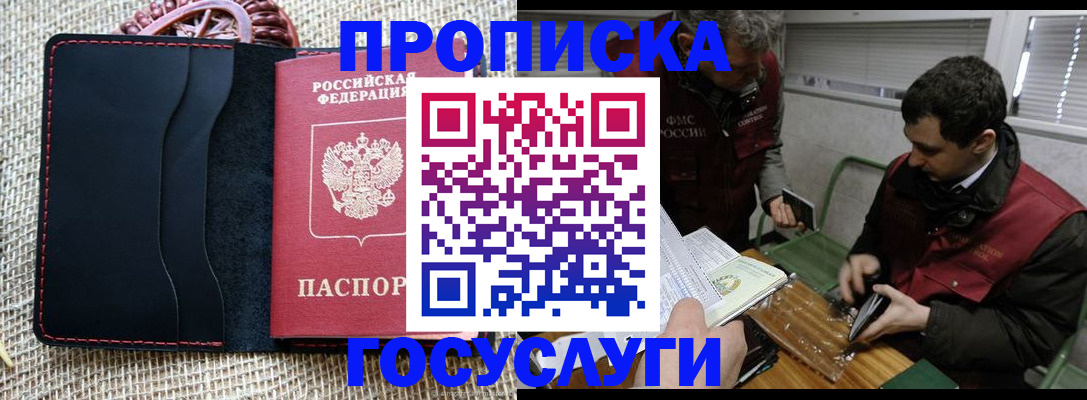 прописка для кредита в Апшеронске