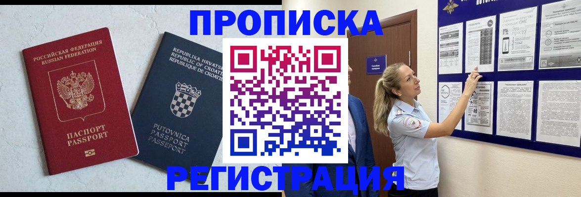 временная регистрация в Апшеронске